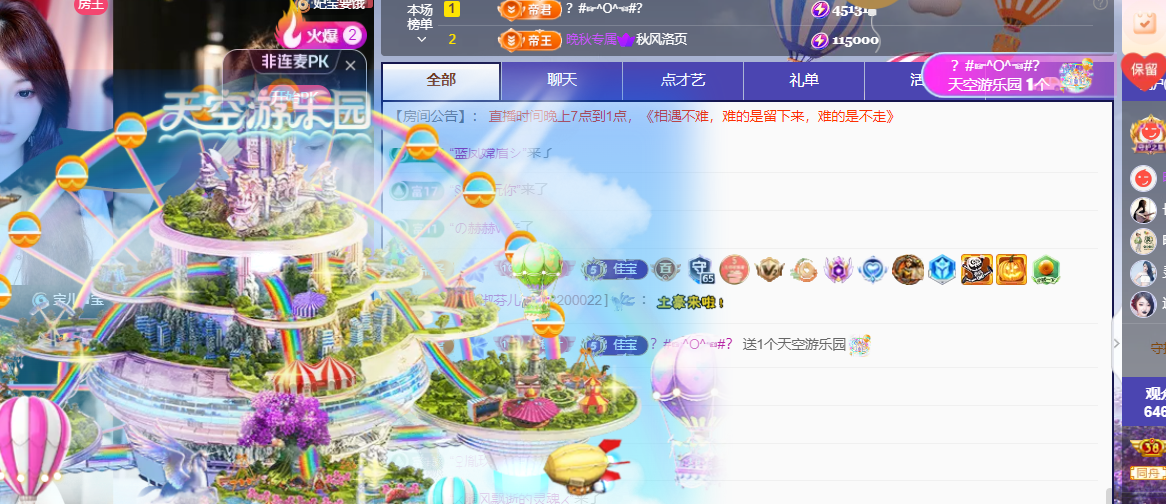 晚秋《加油版》的主播照片