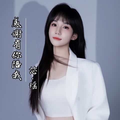 属于我们的歌/害羞