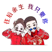 往后余生.我只要你的头像