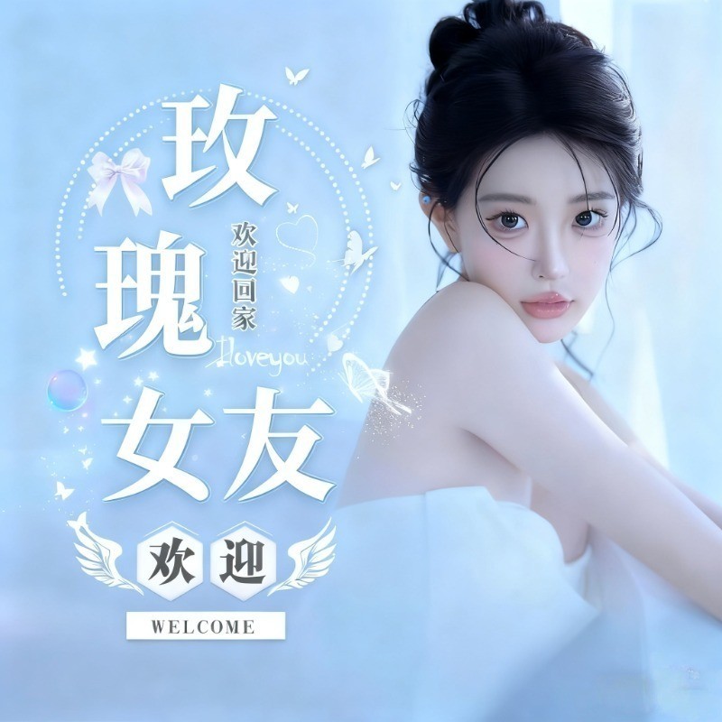 玫瑰女友🌹视频同城交友