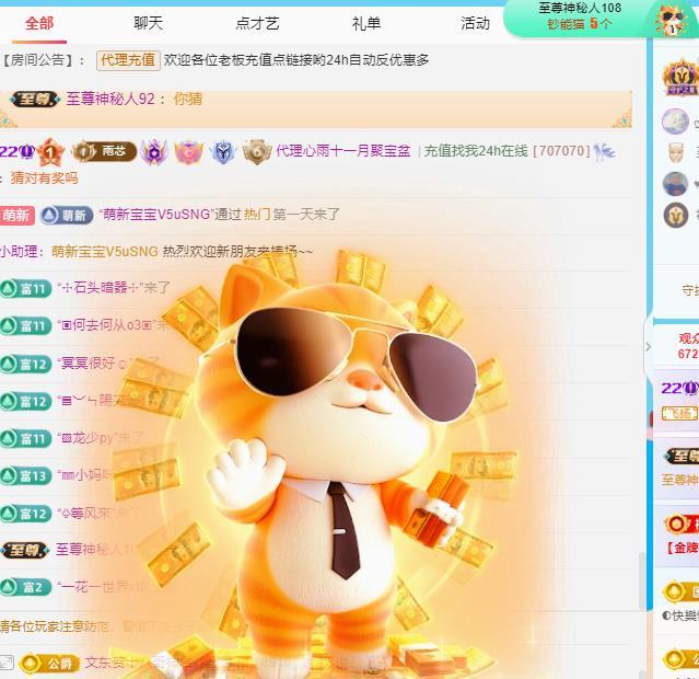 代理心雨十一月聚寶盆的主播照片