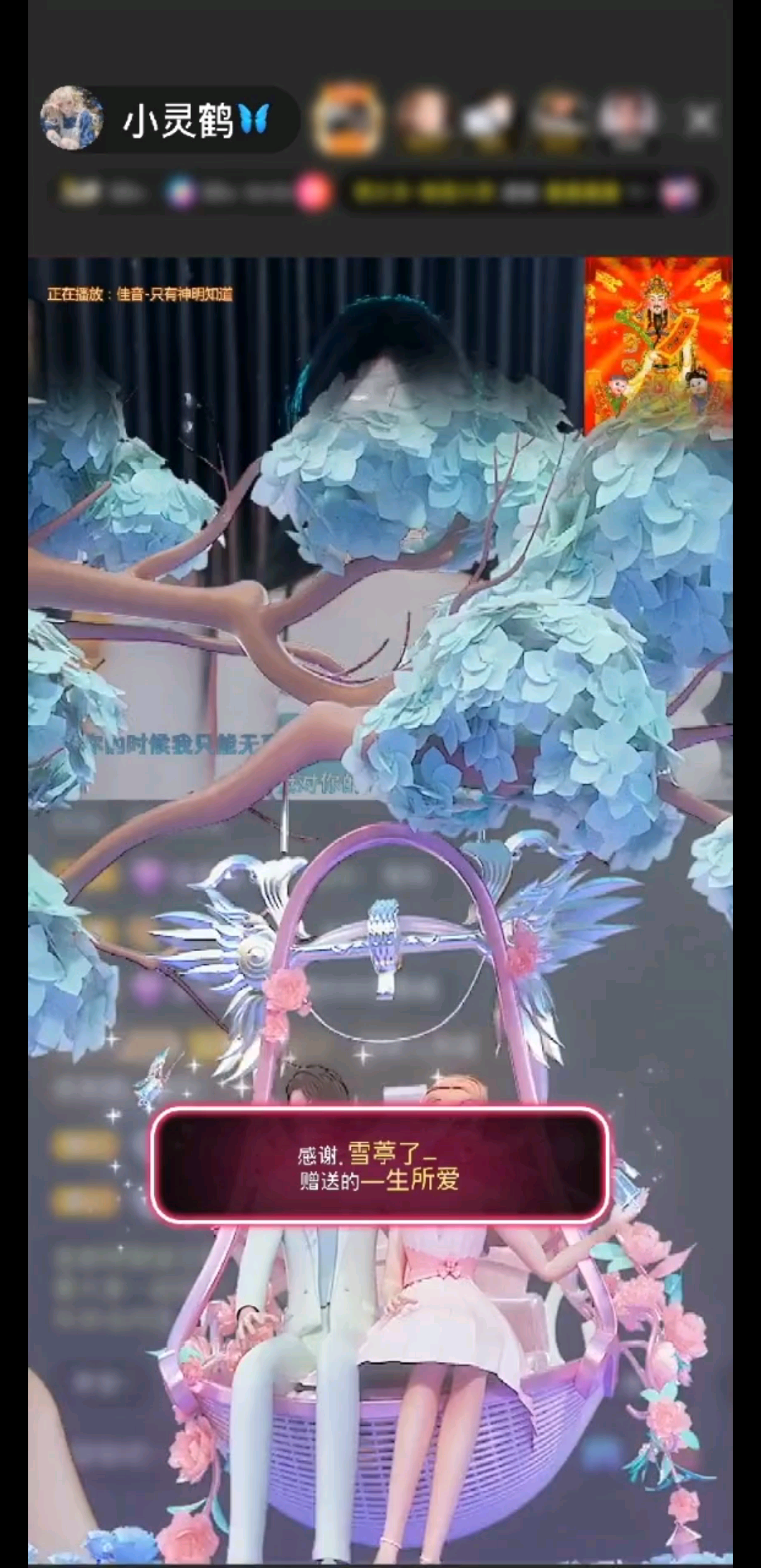 感谢.雪葶了-赠送的一生所爱