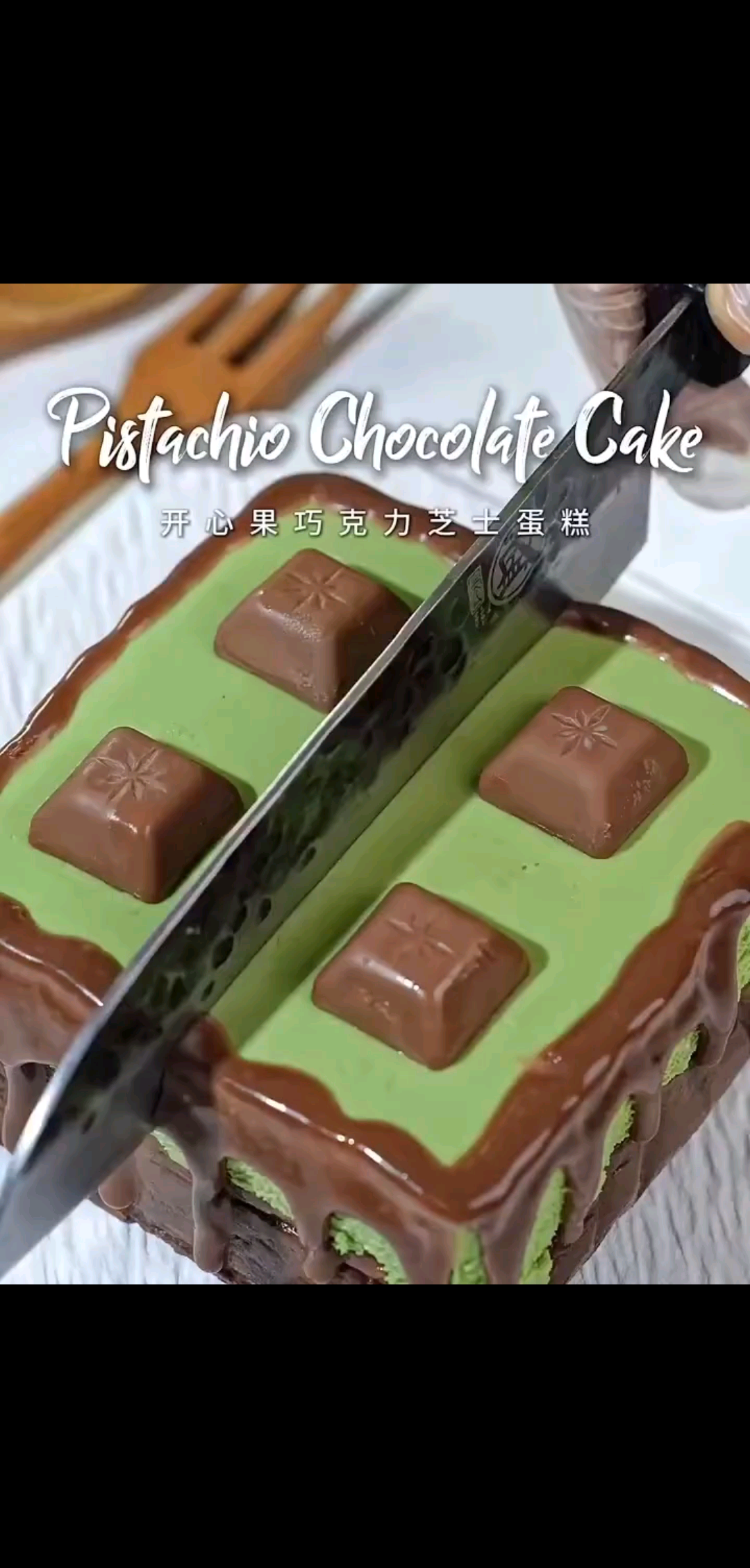 开心果巧克力双层芝士