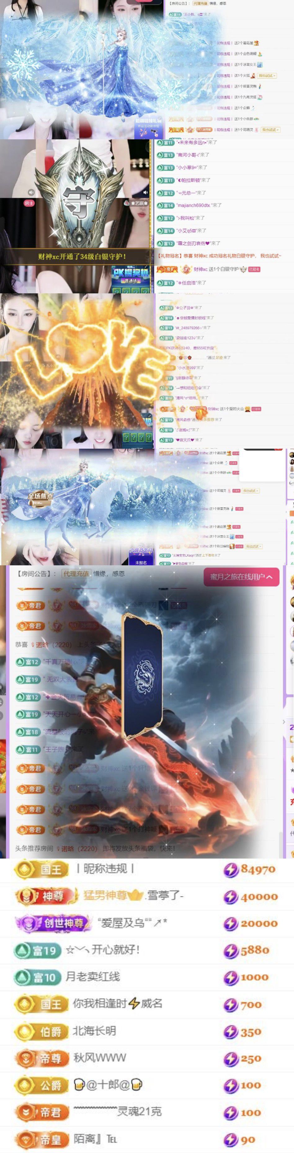 ??冰雪????加油主播圖片