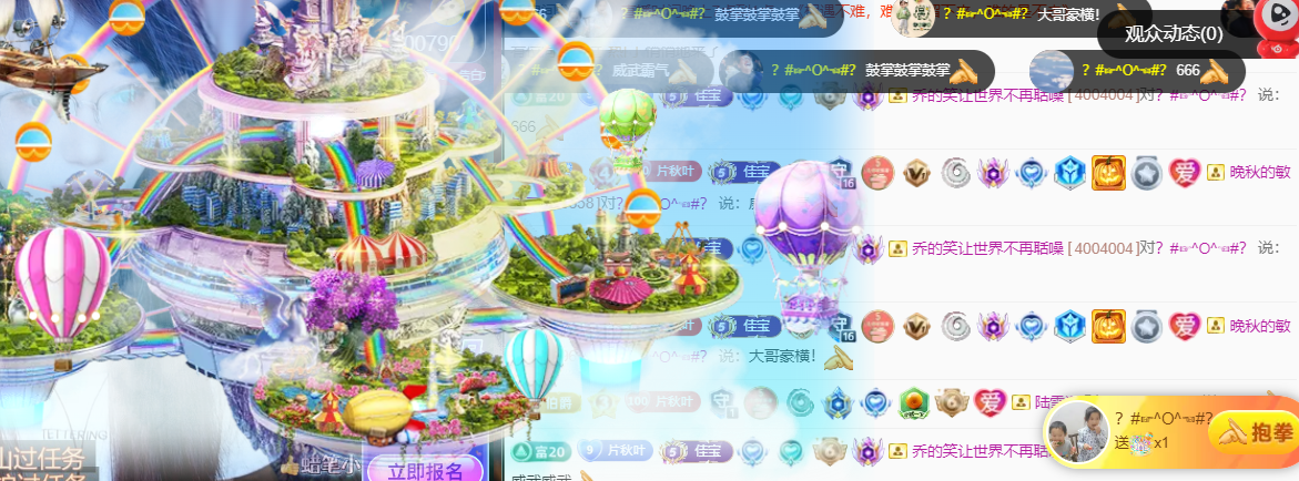 晚秋《加油版》的主播照片