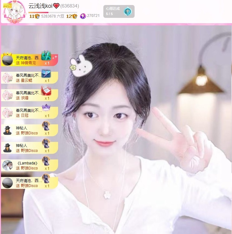 云浅浅koi💗主播图片