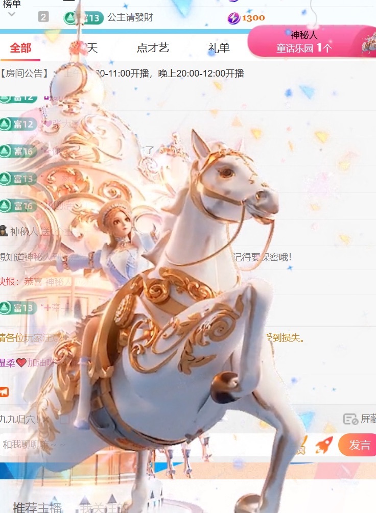 温柔❤️加油呀主播图片