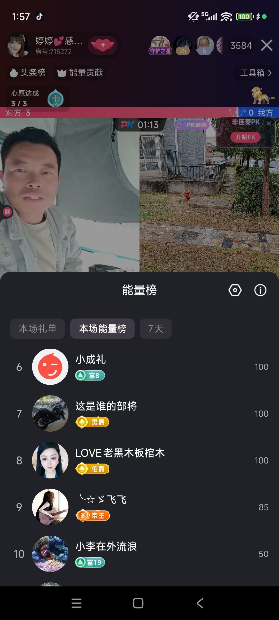 婷婷💕感恩有你陪伴主播图片