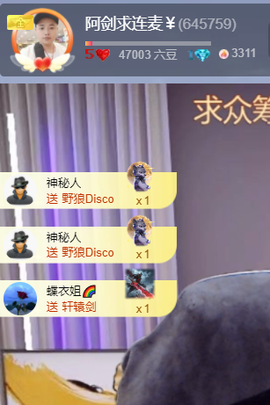 阿剑求连麦￥的图片