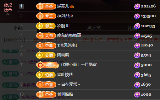 晚秋《求盛典票》主播图片