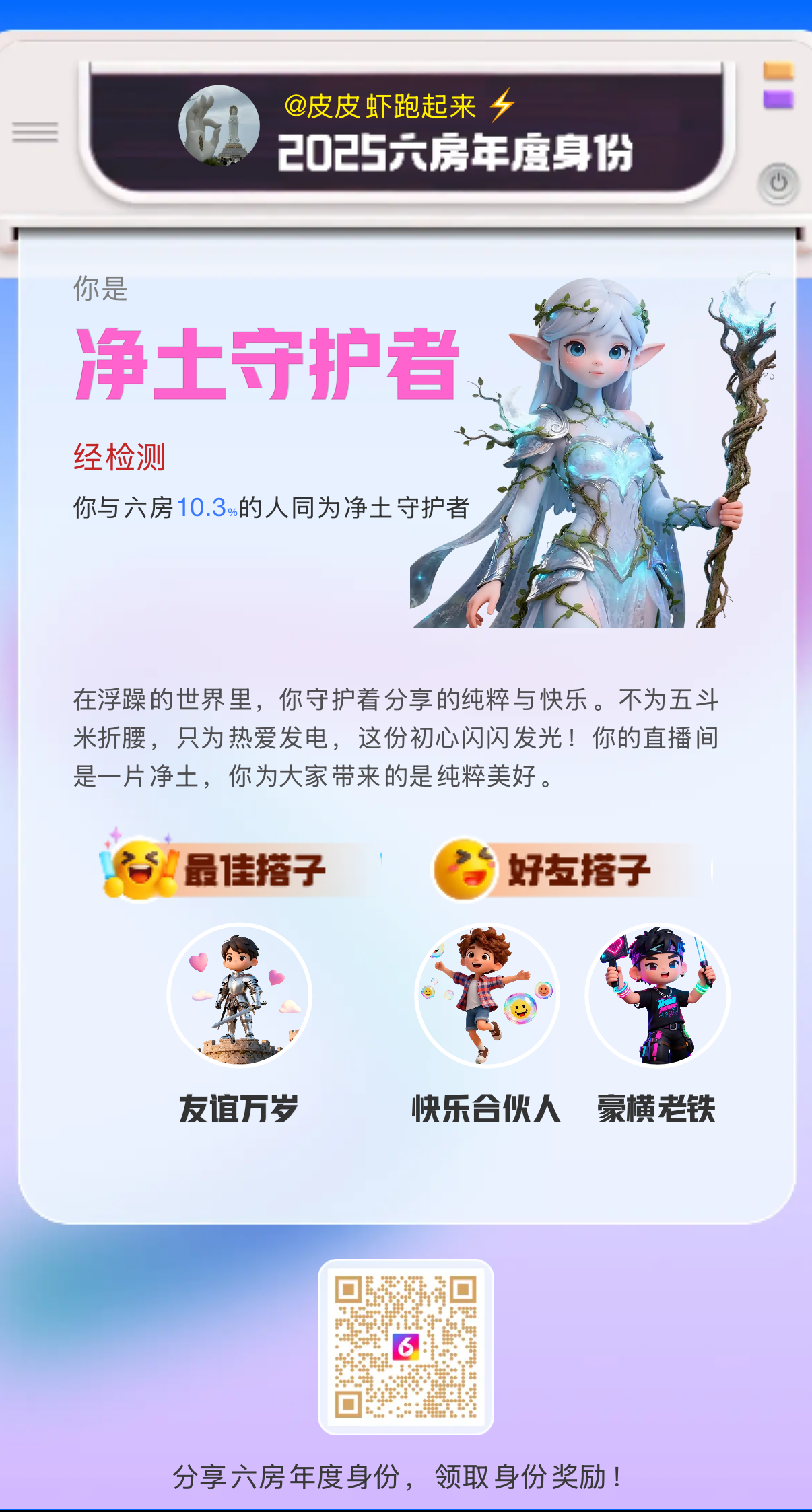 皮皮虾跑起来⚡️主播图片