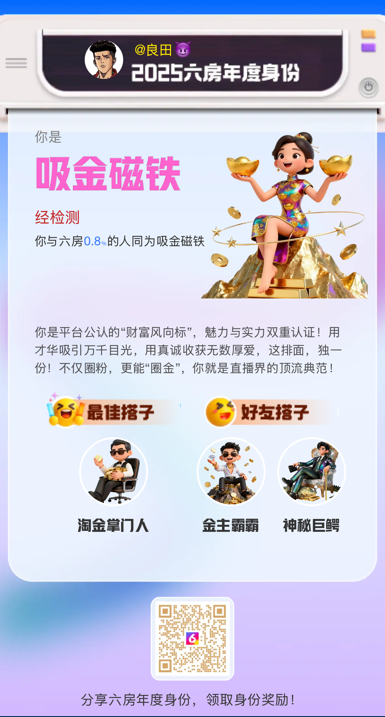 良田😈感谢大哥！主播图片