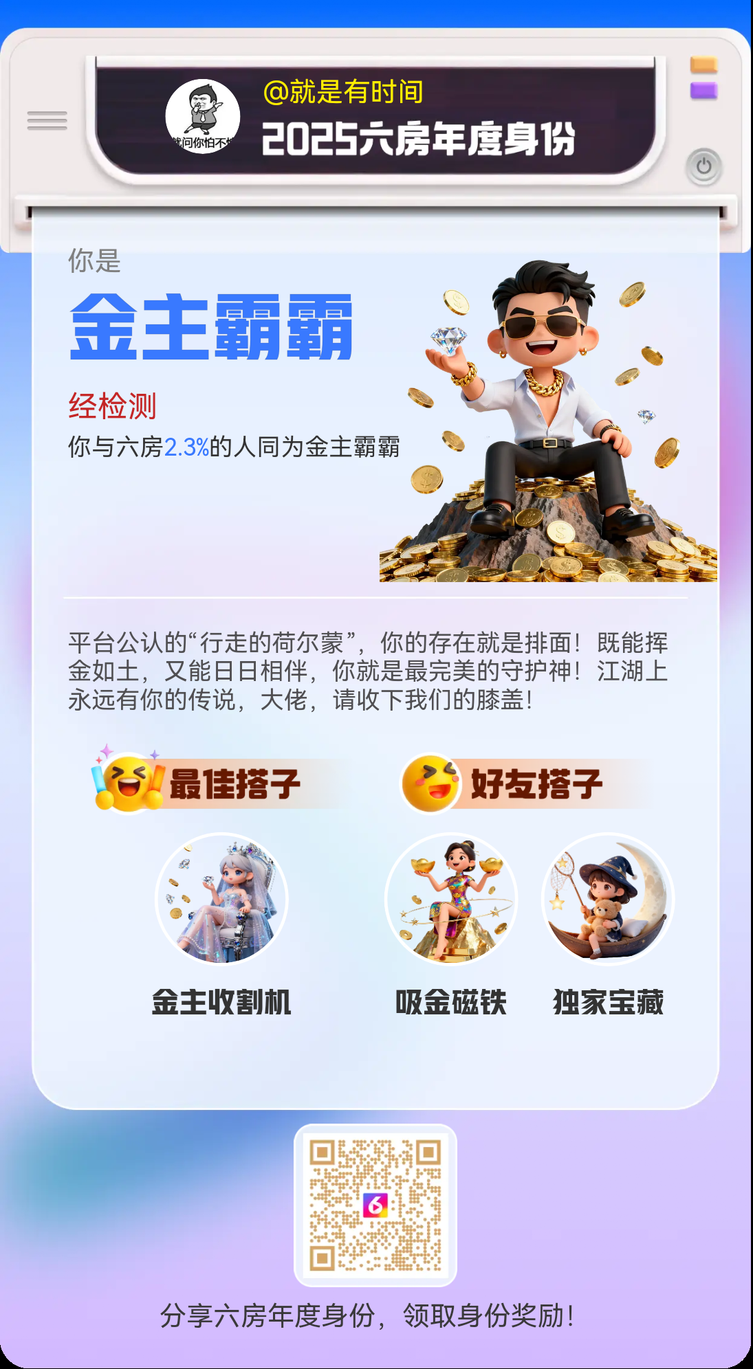 就是有时间主播图片