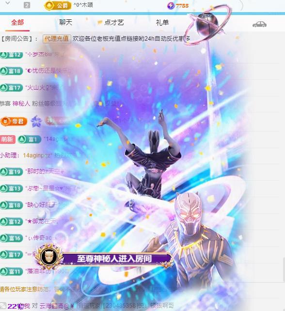 代理心雨十一月暴富主播图片