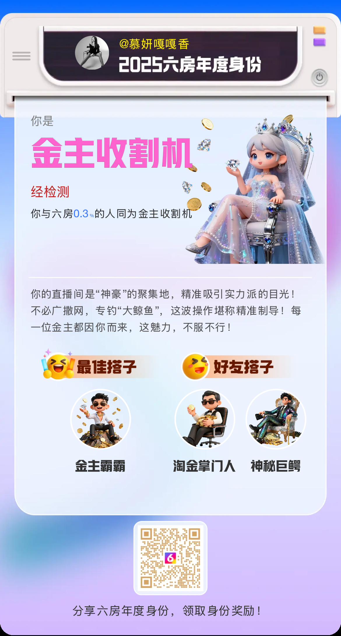 慕妍嘎嘎香主播图片