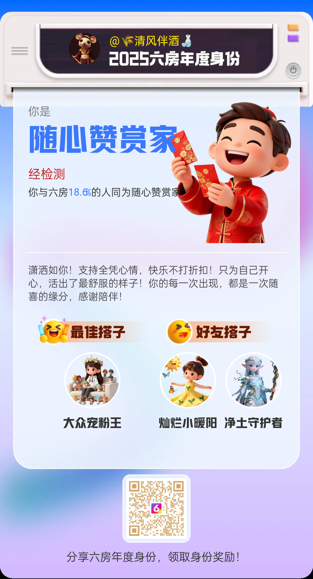 🌾清风伴酒🍶主播图片