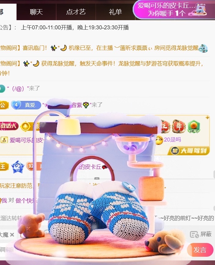 温柔❤️加油呀主播图片