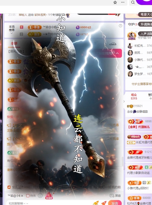 念安休主播图片