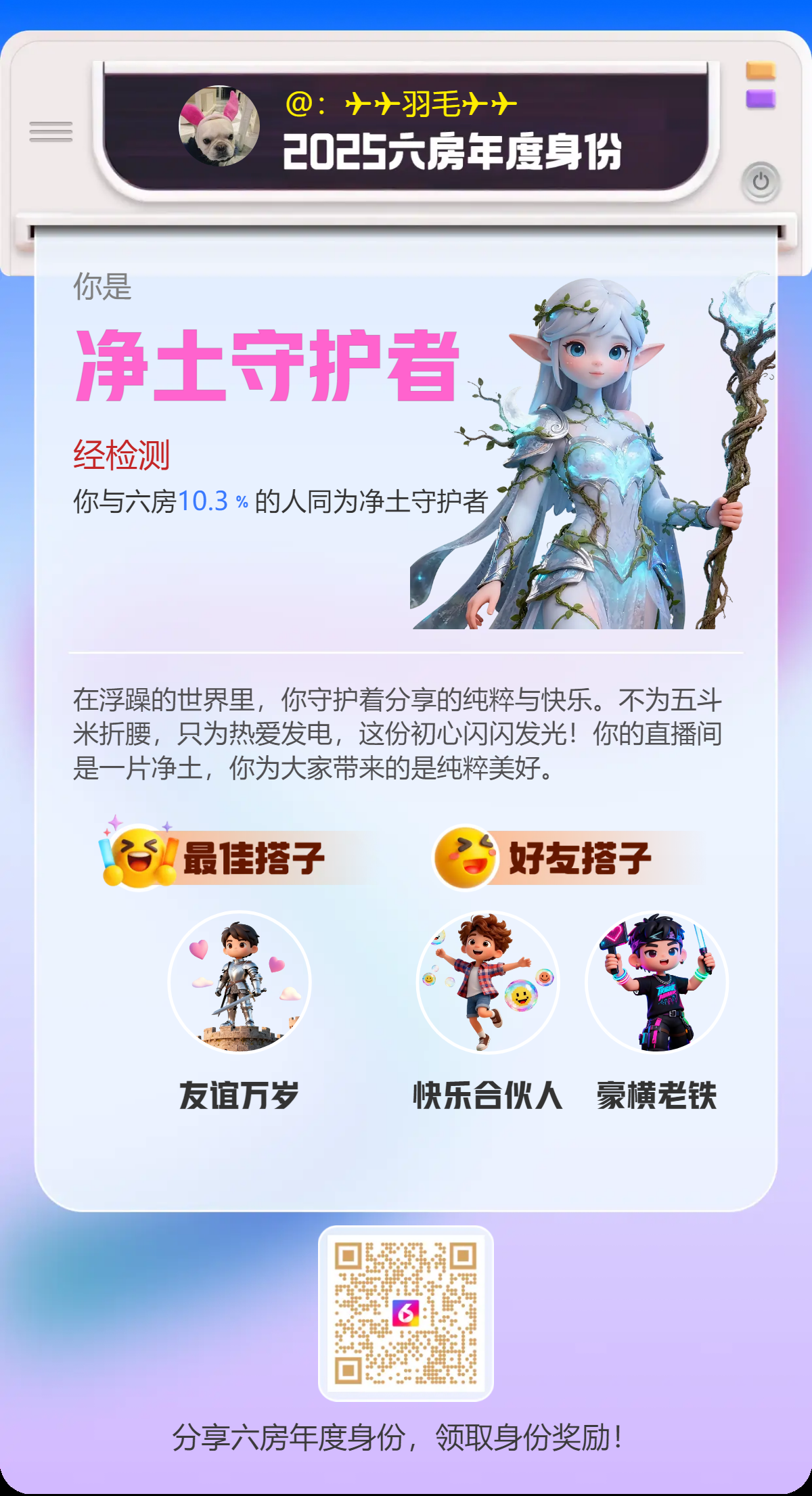 ：✈✈羽毛✈✈主播图片