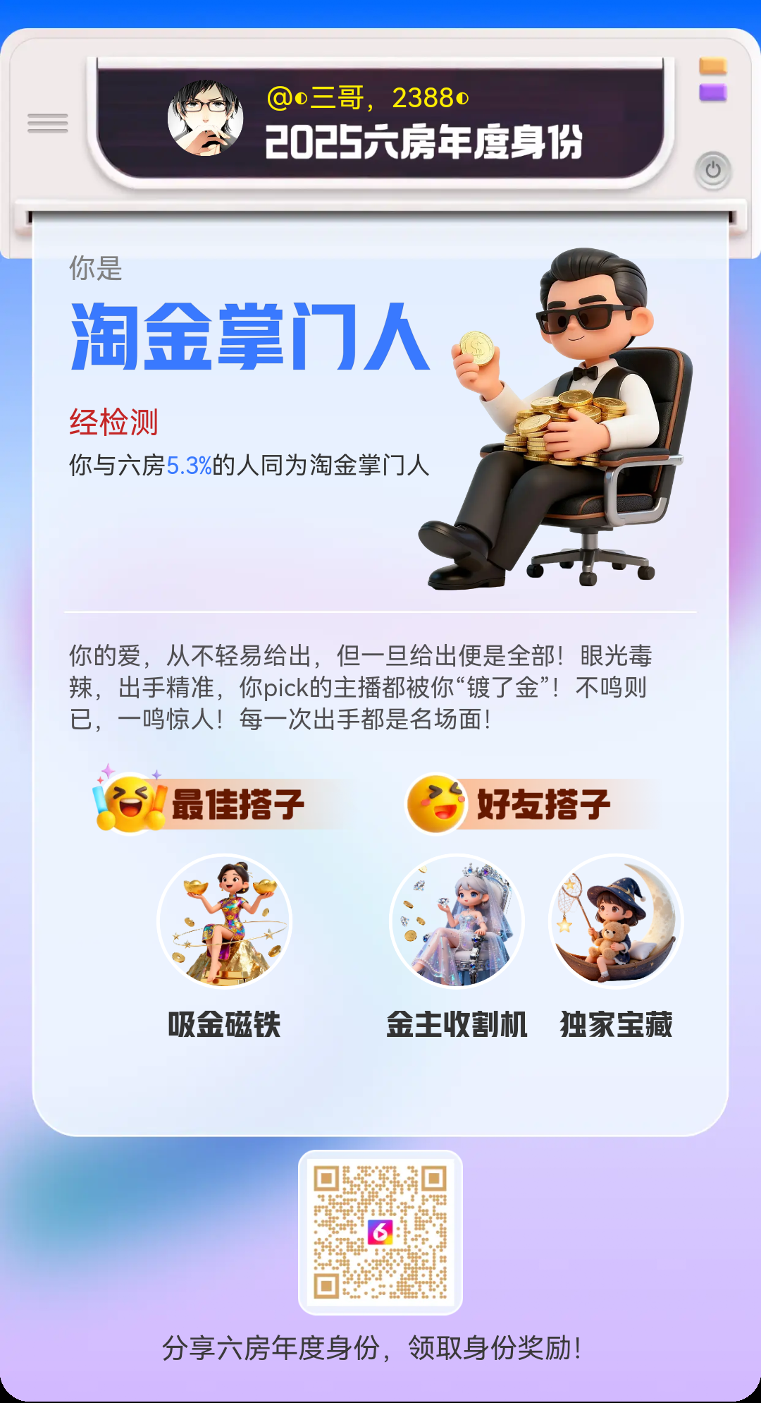 ◐三哥，2388◐主播图片