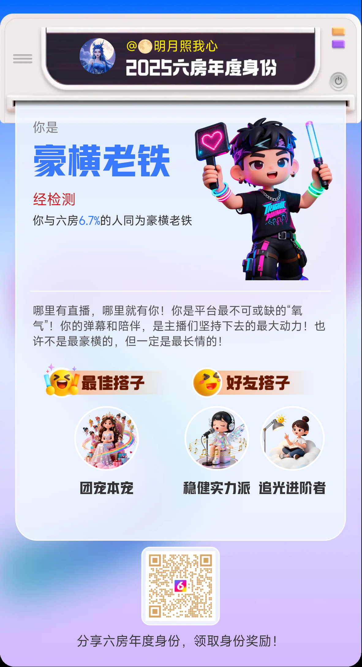 🌕明月照我心主播图片