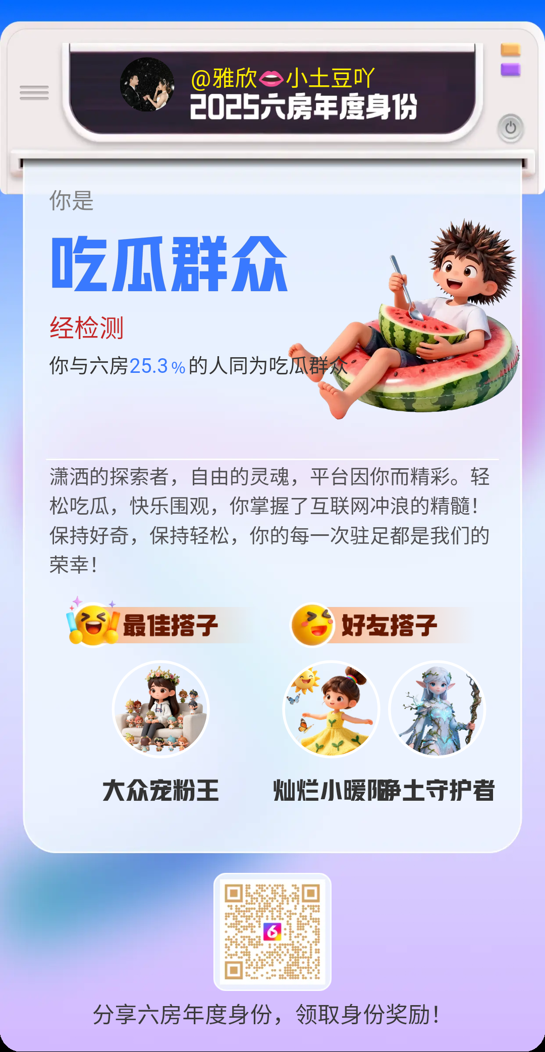 雅欣👄小土豆吖主播图片