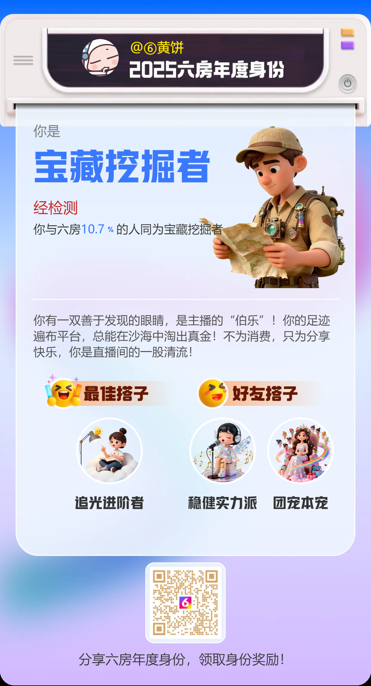 ⑥黄饼主播图片