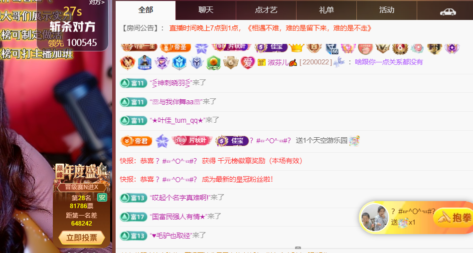 晚秋《求盛典票》主播图片