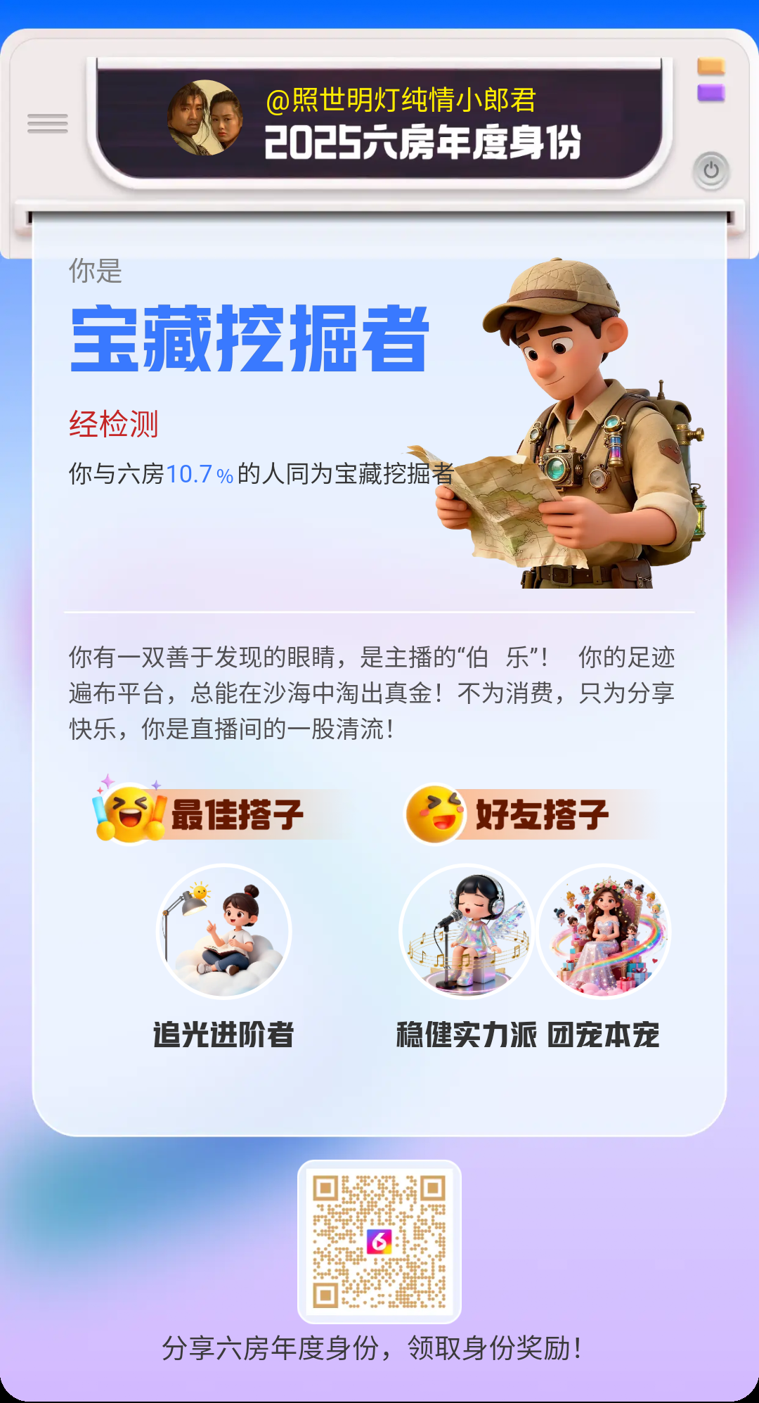 照世明灯纯情小郎君主播图片