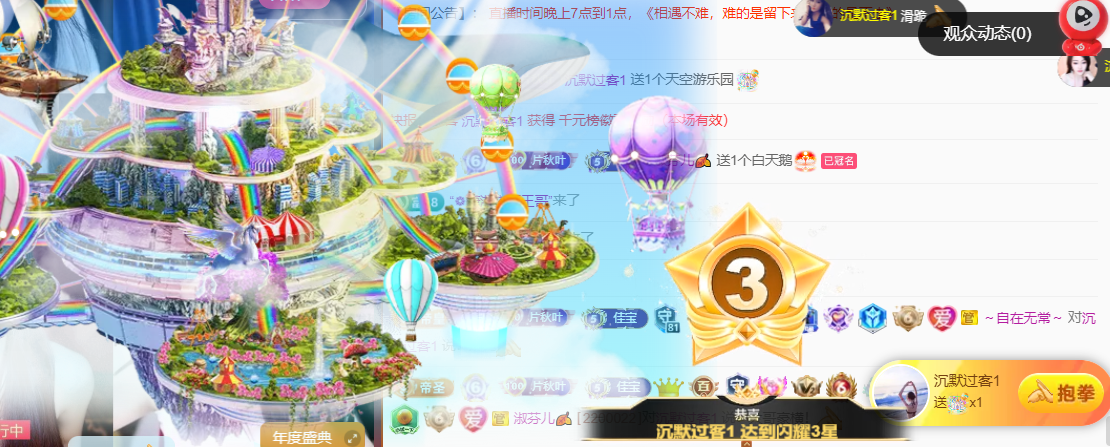 晚秋《求盛典票》主播图片