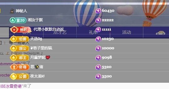 湘湘贺阿君升男爵主播图片