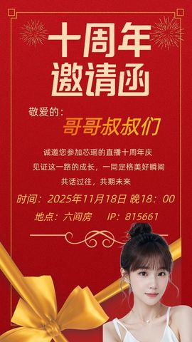 芯瑶❤️爱唱歌～的图片