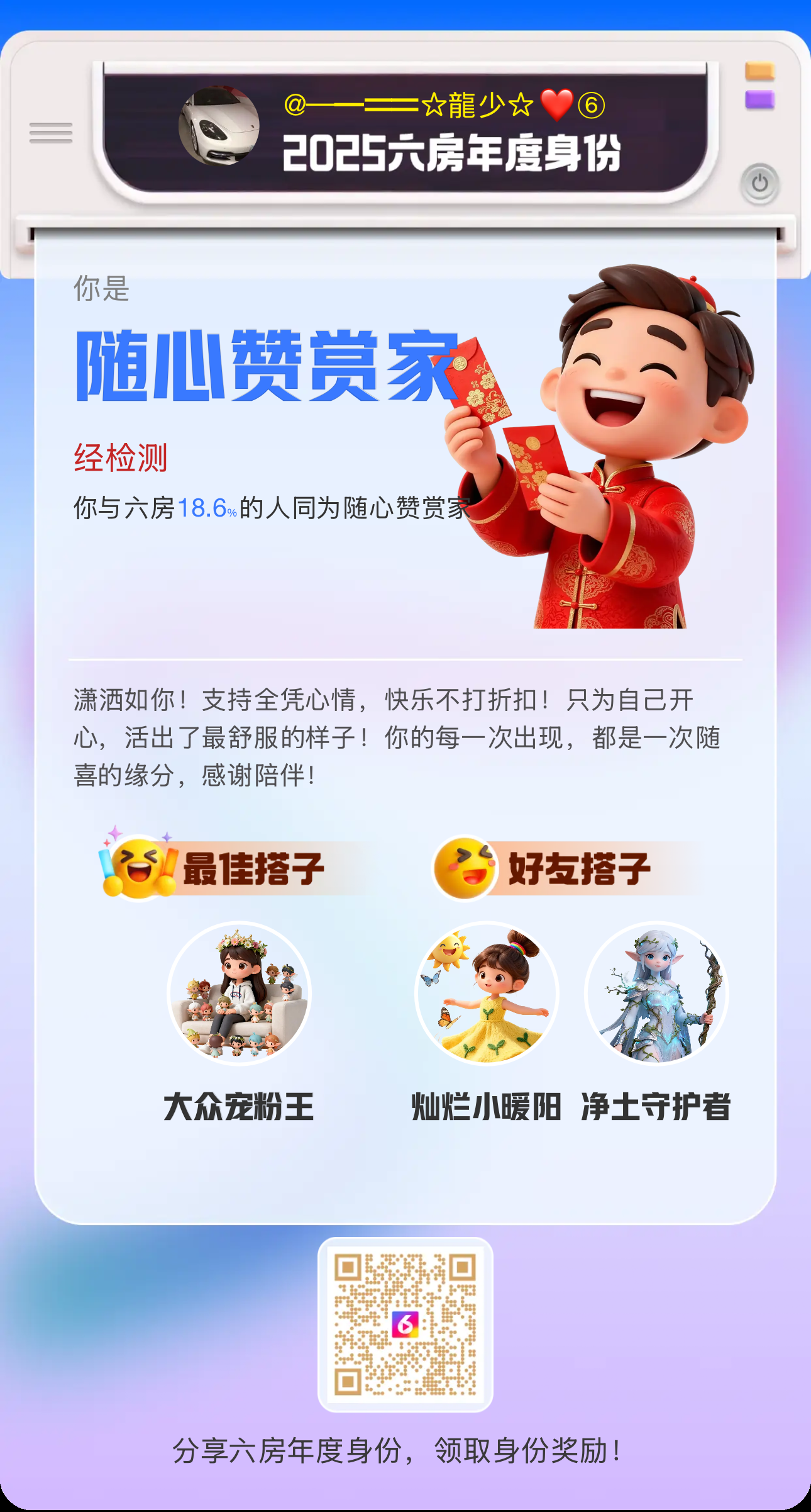 ─━══☆龍少☆❤⑥主播图片