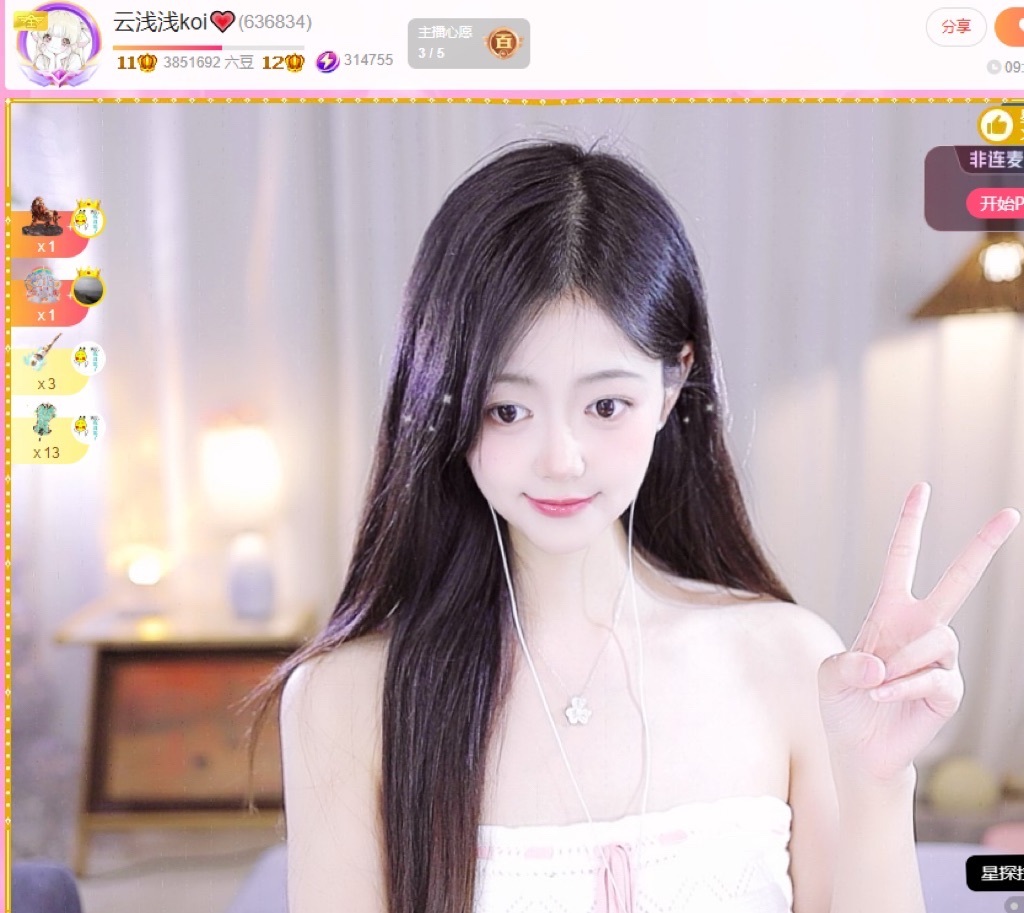 云浅浅koi💗主播图片