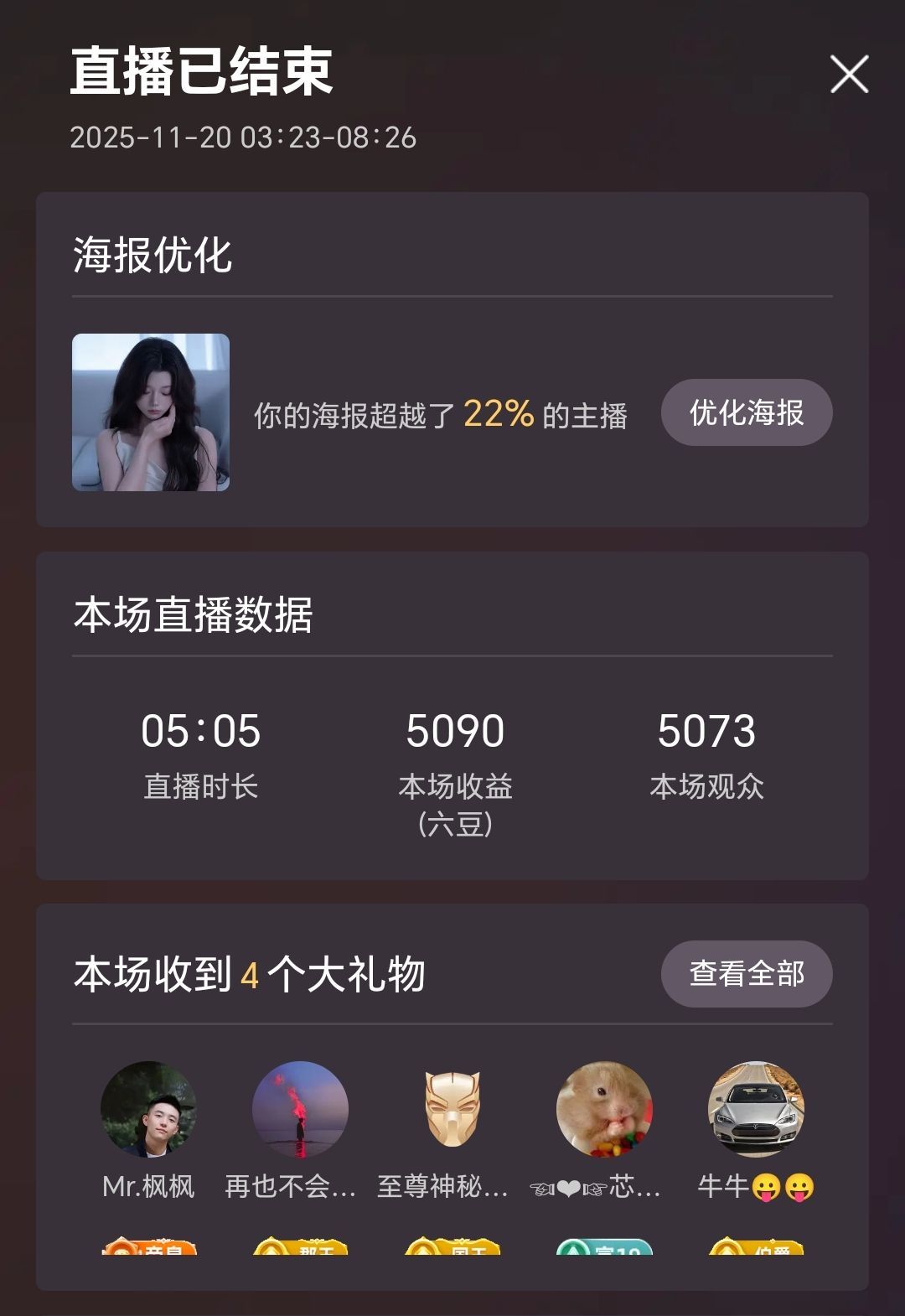 海克斯.主播圖片