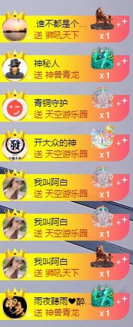 良田😈感谢大哥！主播图片