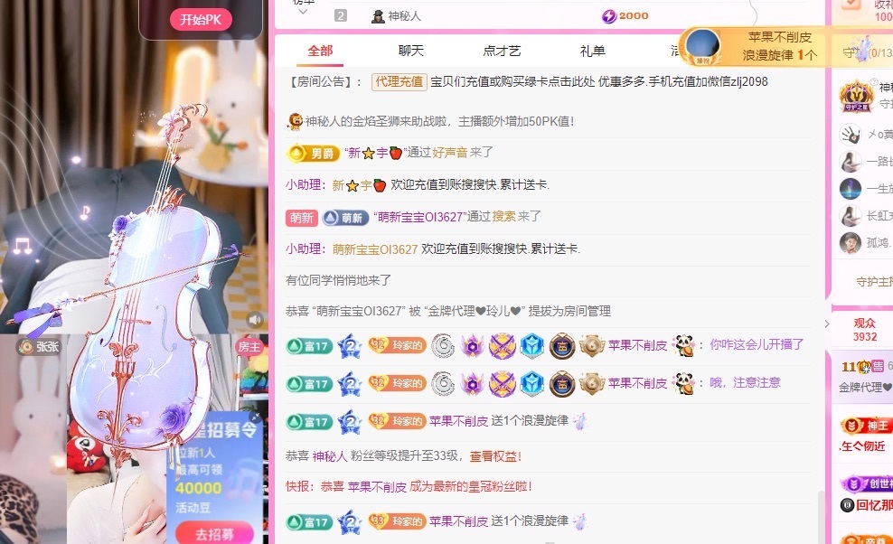 金牌代理❤玲儿❤主播图片