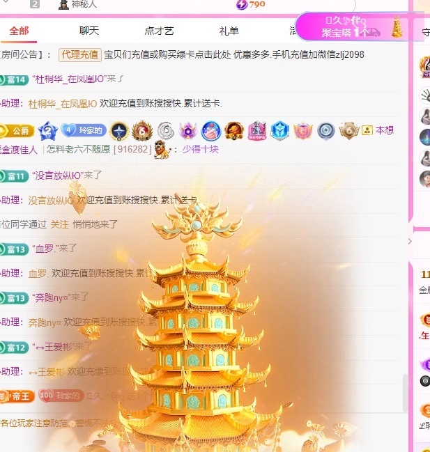 金牌代理❤玲儿❤主播图片