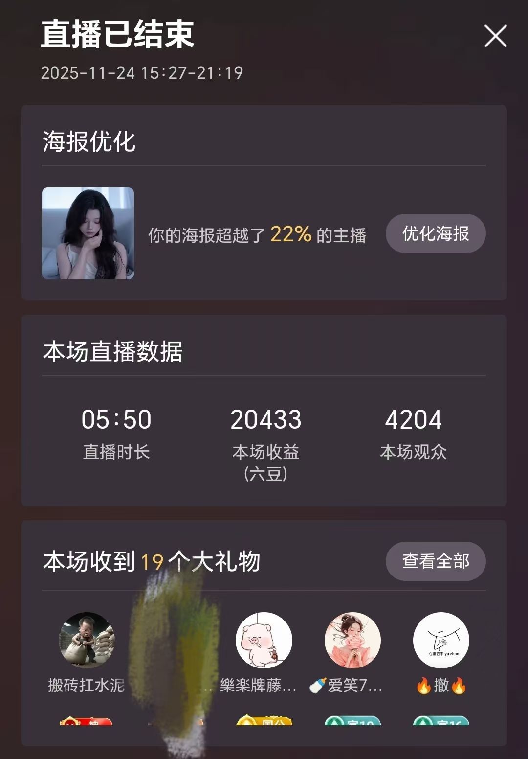 ?？怂?主播圖片