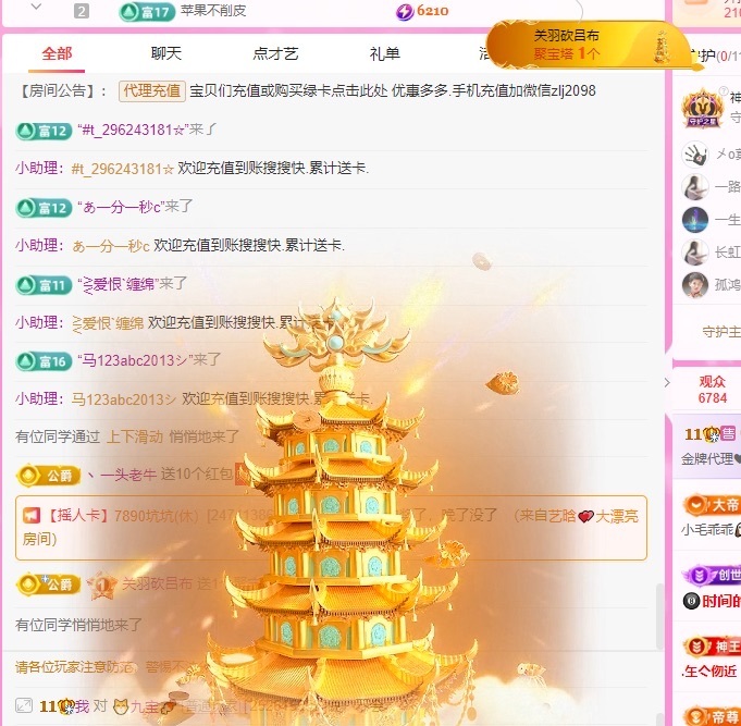 金牌代理❤玲儿❤主播图片