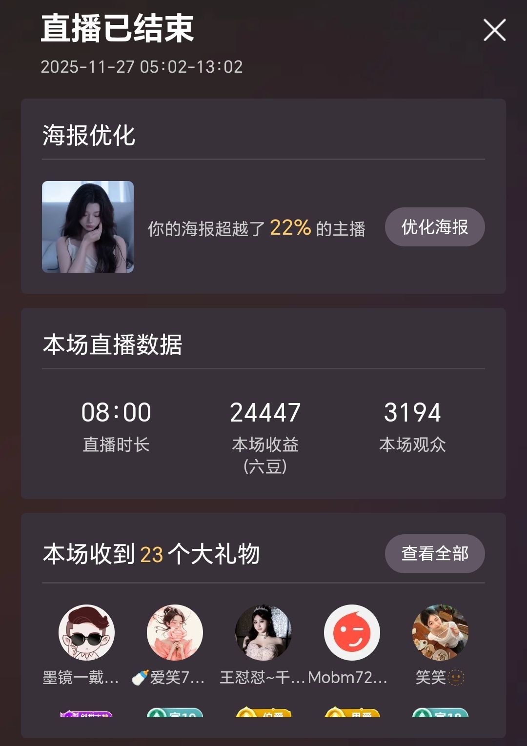 海克斯.主播圖片