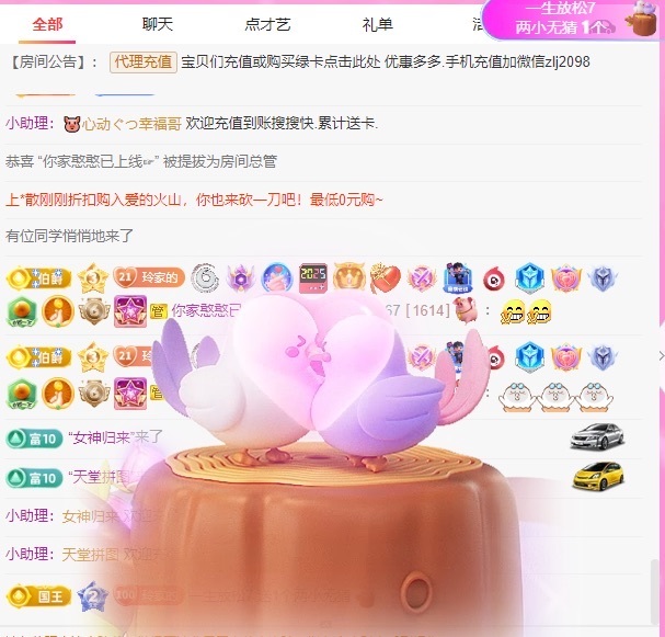 金牌代理❤玲儿❤主播图片