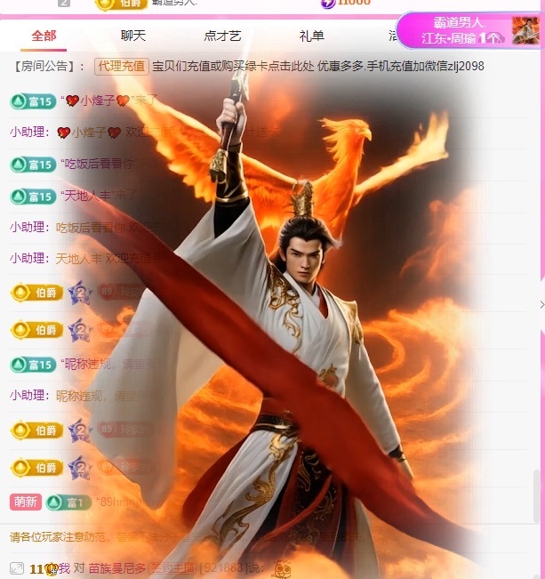 金牌代理❤玲儿❤主播图片