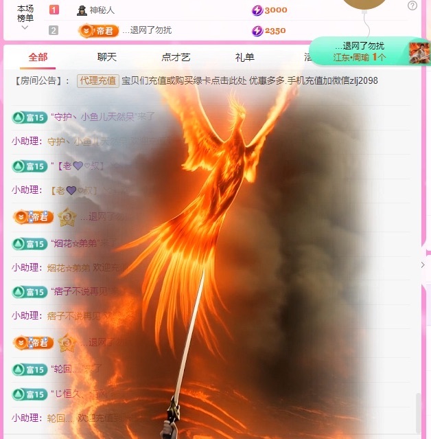 金牌代理❤玲儿❤主播图片