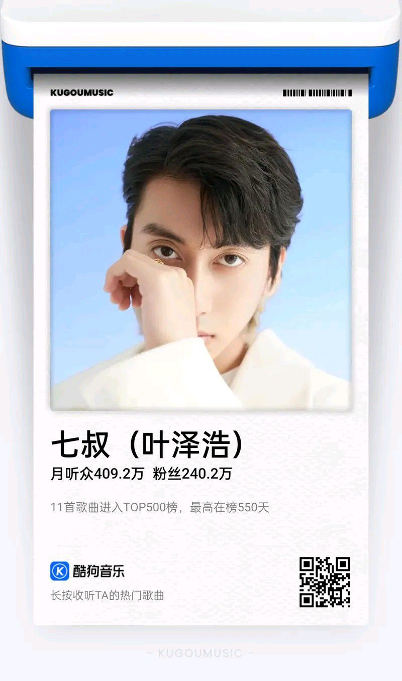 叶泽浩主播图片