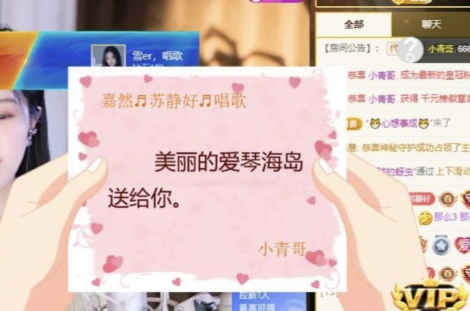 嘉然?蘇靜好?唱歌主播圖片