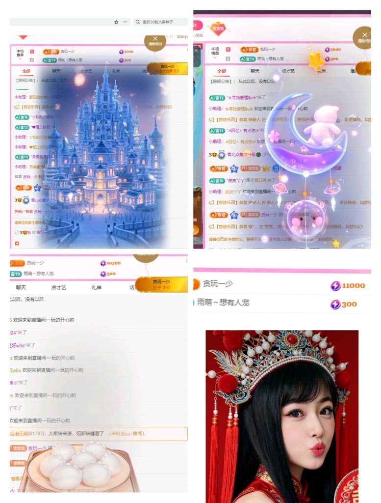 雪儿众筹求升级🍀主播图片