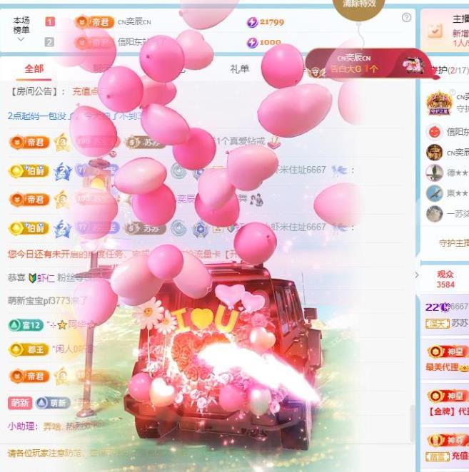 蘇蘇，越來越好主播圖片