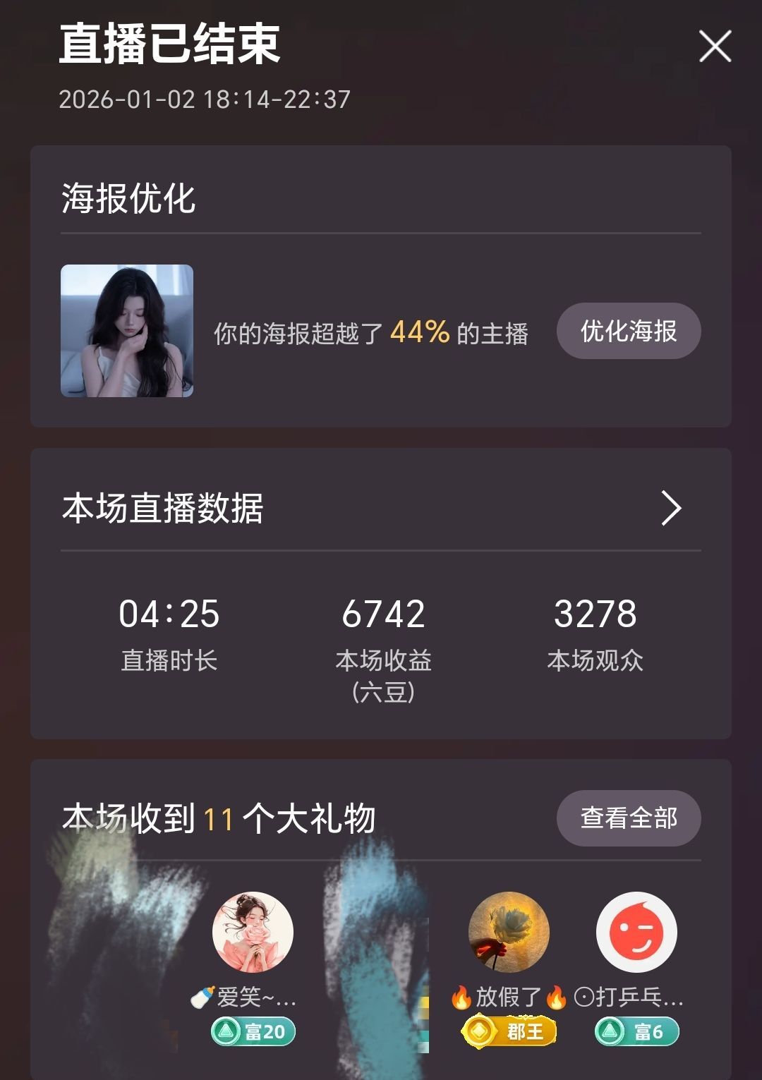 海克斯.主播图片