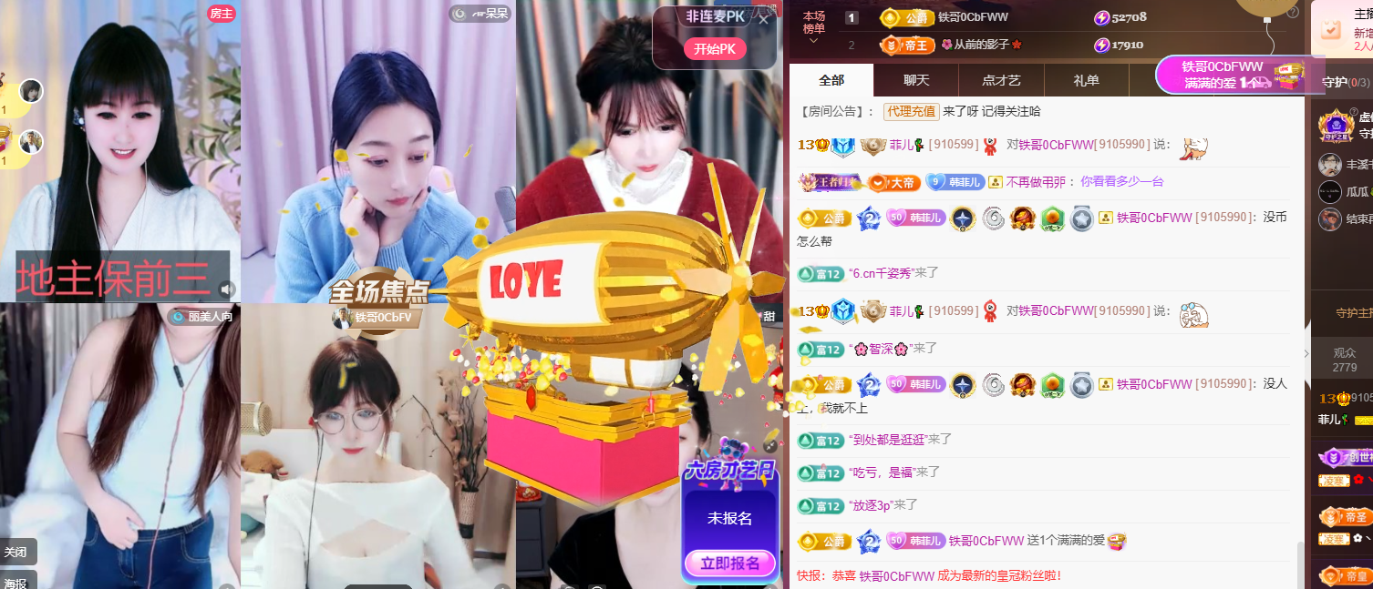 菲♥14冠感谢老板主播图片